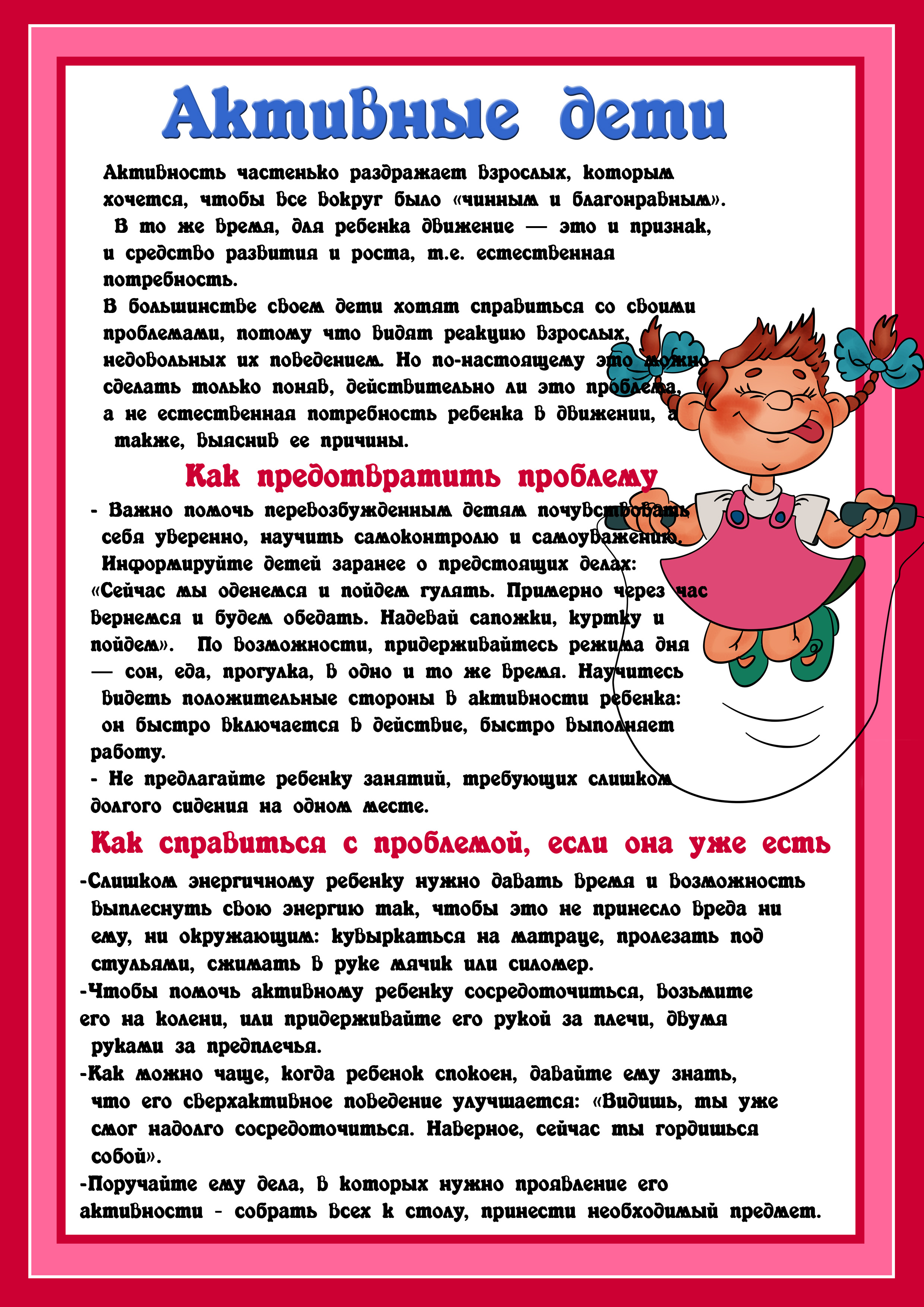 Консультация педагога психолога. Советы психолога для родителей в детском саду. Советы психолога родителям. Рекомендации психолога для родителей. Соевт ыпсихолога для родителей в детском саду.